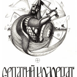Евпатий Коловрат, 2001 г.